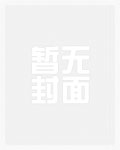 被捆绑的李泽言与黑化的我